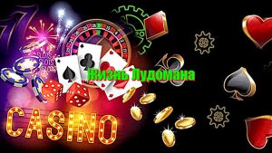 Бонусы, Казино, заносы в казино, duża wygrana, Mega wygrana, bonus kasynowy, niepobrane spiny, Лудоман, играю в казино