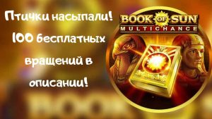 Занос в слот volym av Sun multichance. stor vinst casino bonus. Выигрыш в казино. Как выиграть в казино.