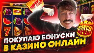 LT ПОКУПАЕТ БОНУСКИ В ОНЛАЙН КАЗИНО | ВЛАДОС ЗАНОС И TTR)))