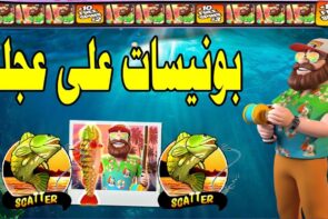 BIGGER BASS BONANZA MEGAWIN ?? عكعوكي مع الصياد ??