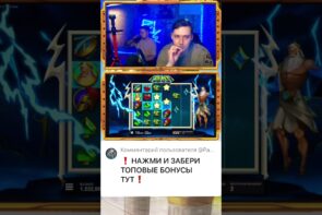 Big Win with Zeus in Short Video
